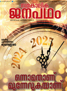ജനുവരി 2025