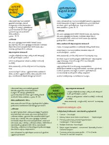 പ്രവാസികൾക്കായുള്ള നോർക്ക റൂട്ട്സ് പദ്ധതികൾ 5 no3