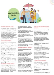 പ്രവാസികൾക്കായുള്ള നോർക്ക റൂട്ട്സ് പദ്ധതികൾ 8 no6 1