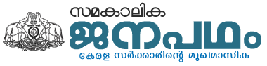 Samakalika Janapadham
