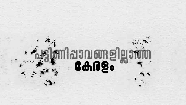pattini pavangal featured imae