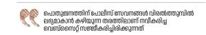 മികവിൽ കേരളപോലീസ് 6 police9