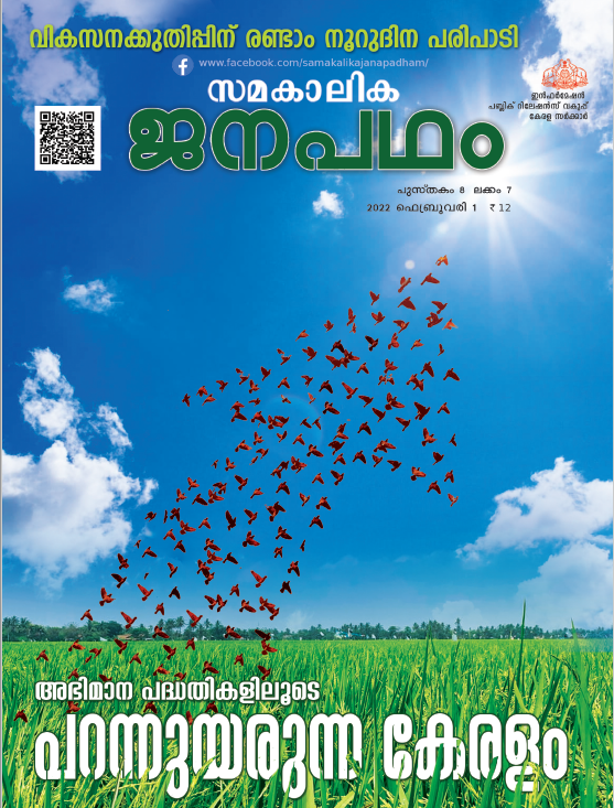 ഫെബ്രുവരി – 2022