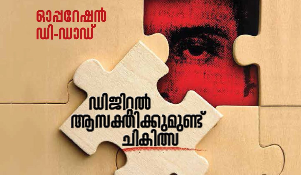 ഓപ്പറേഷന്‍ഡി-ഡാഡ്