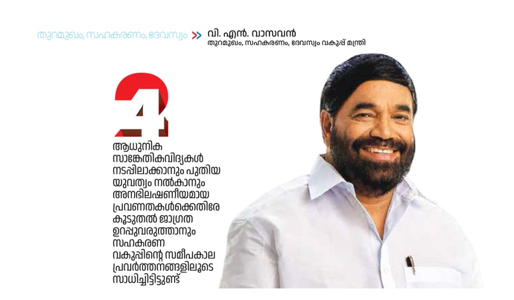 ബദല്‍ശക്തിയായി ആധുനികമായി സഹകരണമേഖല